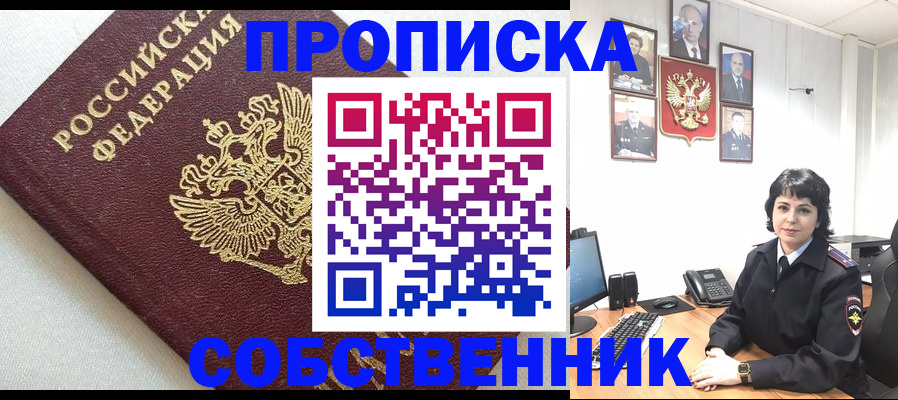 прописка в Спасске-Дальнем