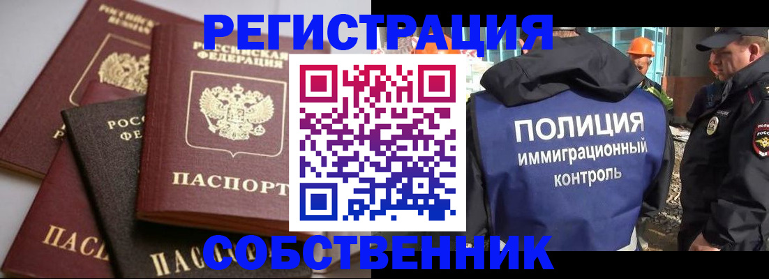прописка для работы в Спасске-Дальнем