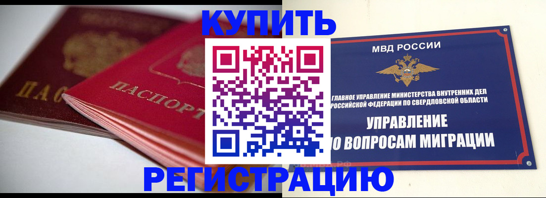 временная прописка в Спасске-Дальнем